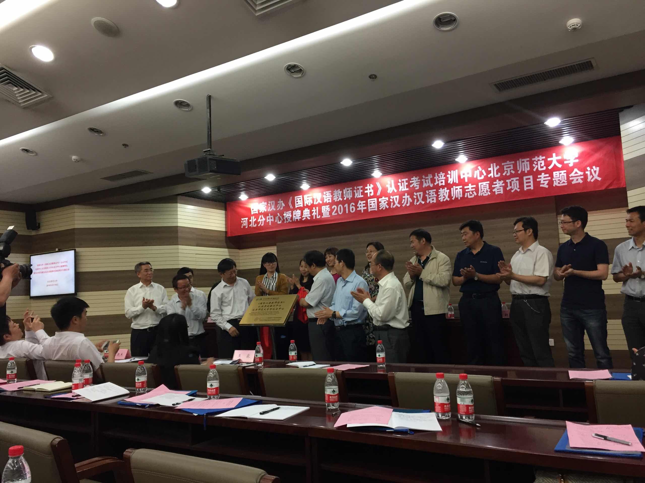 国家汉办培训会
