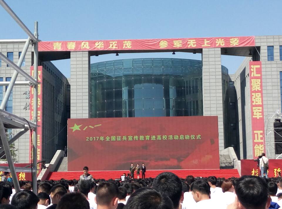 我院师生参加《2017年全国征兵宣传教育进高校活动启动仪式》的活动