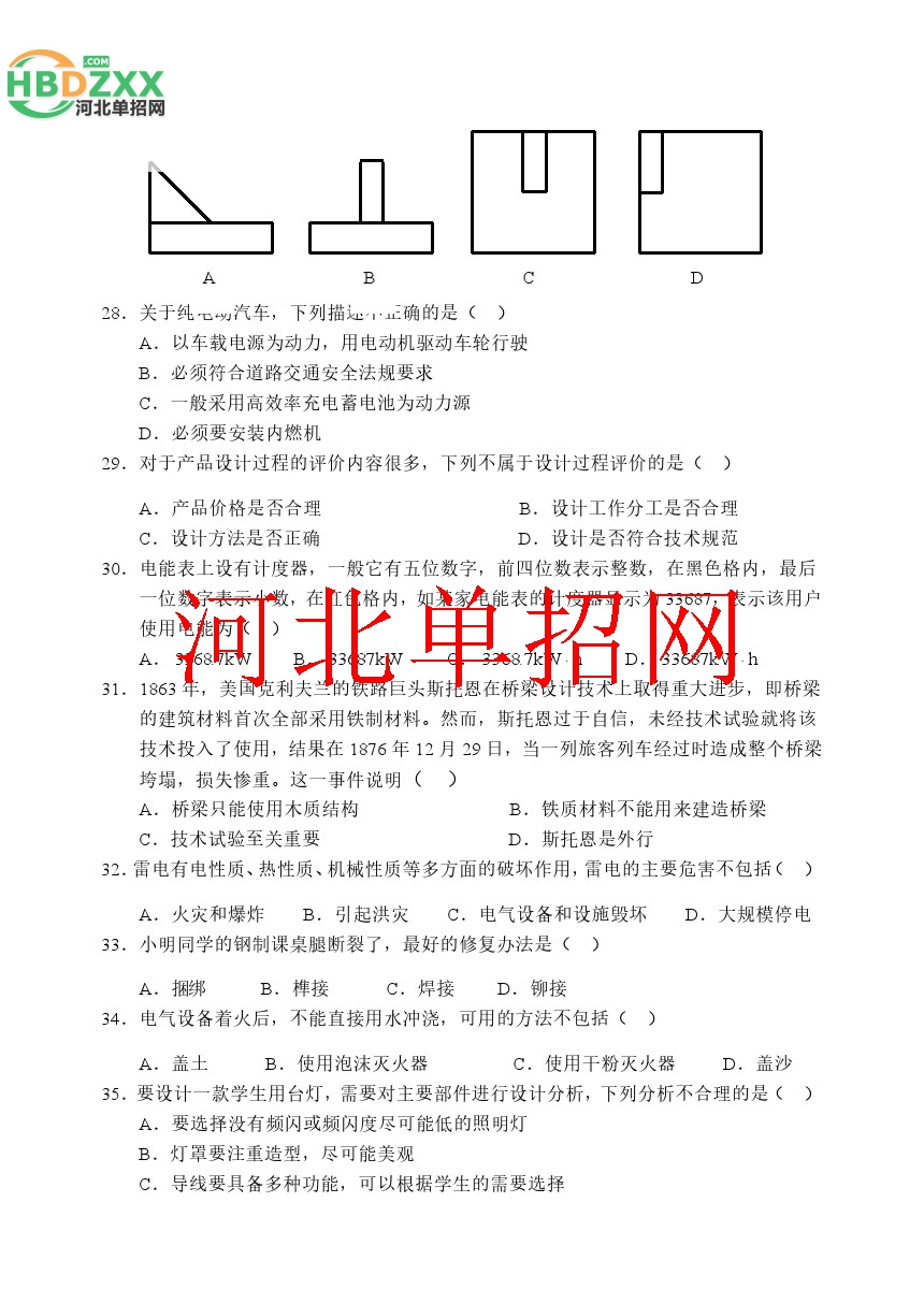 2017年河北省单招考试三类及对口机械类职业技能试卷 