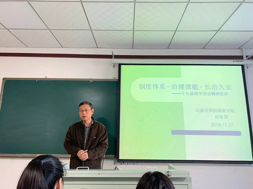 十九届四中全会宣讲_副本.jpg