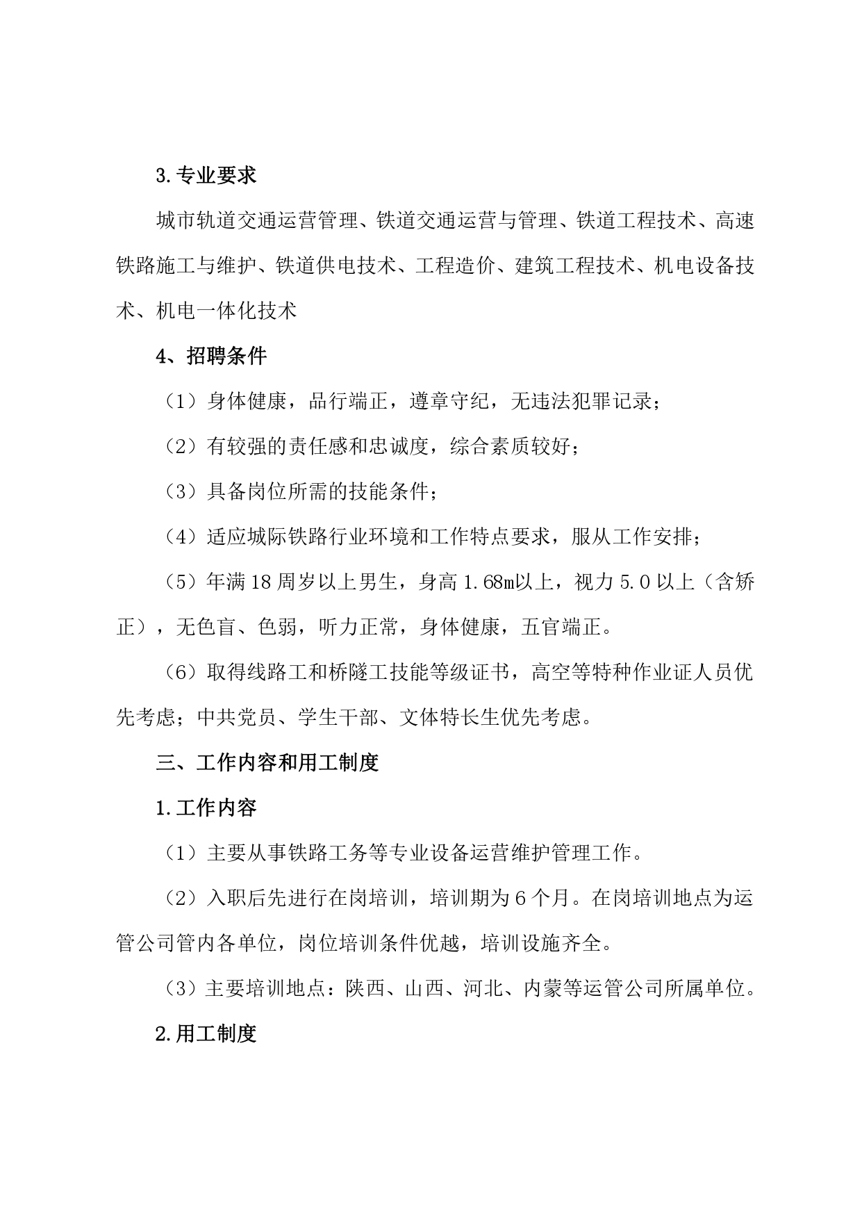 广州维管处广东城际段（工务专业）12月4日 修正版_page-0002.jpg