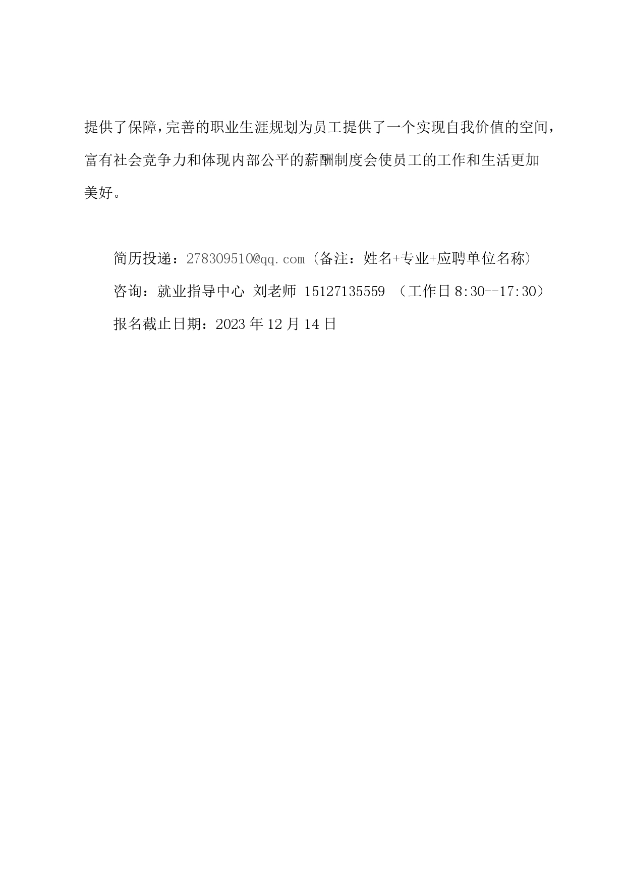 广州维管处广东城际段（工务专业）12月4日 修正版_page-0004.jpg