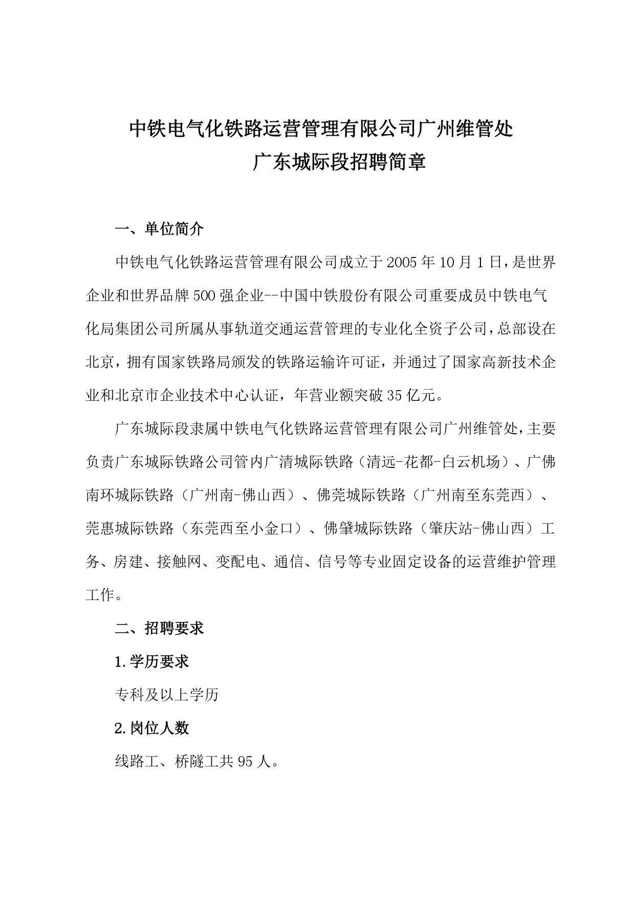 广州维管处广东城际段（工务专业）12月4日 修正版_page-0001.jpg