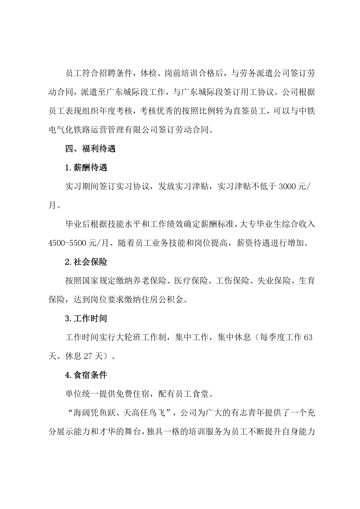 广州维管处广东城际段（工务专业）12月4日 修正版_page-0003.jpg